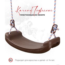 Подвесные пластиковые качели Start JOY - фото 16558371