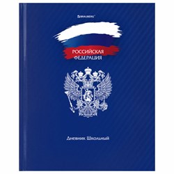 Дневник 1-11 класс 40 л., твердый, BRAUBERG, глянцевая ламинация, "Россия", 106368 - фото 16561795