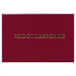 Удостоверение для проверки правил работы в электроустановках, КОМПЛЕКТ 5 шт., 66х100 мм, STAFF, 117574 - фото 16562075