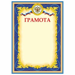 Грамота А4, плотная мелованная бумага 200 г/м2, для лазерных принтеров, синяя, STAFF, 128888 - фото 16562148