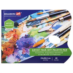 Палитра для красок бумажная 40 отрывных листов 23х30,5 см, BRAUBERG ART CLASSIC, 192234 - фото 16562701