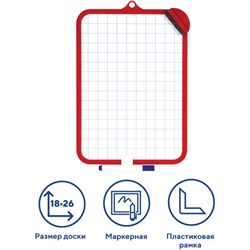 Доска для рисования двусторонняя с маркером и губкой 185х260 мм, клетка, подвес, ПИФАГОР, 236897 - фото 16563310