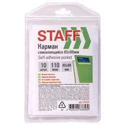 Карманы самоклеящиеся для визиток и персонализации 65х98 мм, КОМПЛЕКТ 10 шт., STAFF, 270569 - фото 16563558