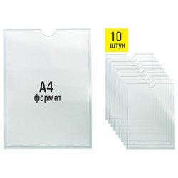 Карманы информационные самоклеящиеся, А4, вертикальные, КОМПЛЕКТ 10 шт., ПЭТ, 0,3 мм, STAFF, 291280 - фото 16564294