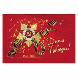 Флаг "С Днём Победы!" 90х135 см, полиэстер, STAFF, 550238 - фото 16566813