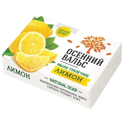 Мыло туалетное 75 г, "Осенний вальс" (Нэфис Косметикс), "Лимон", 375-2 - фото 16567117