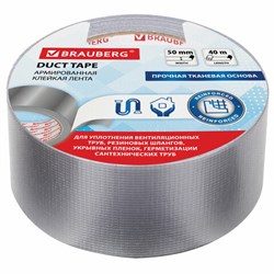 Клейкая АРМИРОВАННАЯ лента 50 мм х 40 м, ПРОЧНАЯ ТКАНЕВАЯ ОСНОВА, BRAUBERG, 606771 - фото 16567358