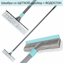 Швабра со щеткой-шробер + водосгон, универсальная для сухой и влажной уборки, черенок 130см, ширина 27см, щетина 3,5см, LAIMA HOME, 606806 - фото 16567360