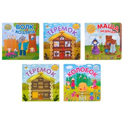 Интерактивная книга "Сказки", 12 стр., 20х20 см, АССОРТИ, МОЗАИКА-СИНТЕЗ - фото 16568856