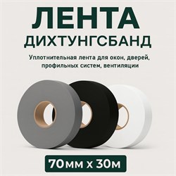Уплотнительная лента PROFFIT Дихтунгсбанд - фото 16573093