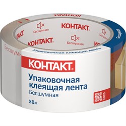 Бесшумная упаковочная клеящая лента Контакт 23693 - фото 16574029