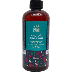 Ароматический настой для бани ГлавБаня Б22002 - фото 16575603