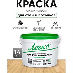 Краска для стен и потолков Легко 80638 - фото 16582682