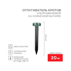 Ультразвуковой отпугиватель кротов REXANT R20 - фото 16602459