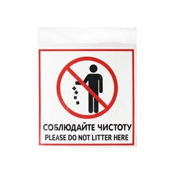 Наклейка Контур Лайн Соблюдайте чистоту - фото 16603718