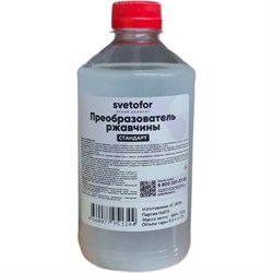 Преобразователь ржавчины Светофор 2560 - фото 16605597