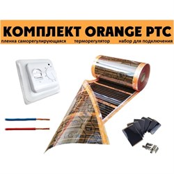 Комплект инфракрасного пленочного теплого пола EASTEC Orange PTC 6 - фото 16618913