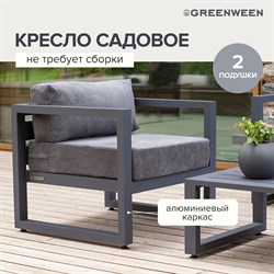 Уличное кресло GreenWeen CAPRI - фото 16628065