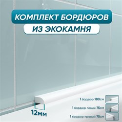 Комплект акриловых бордюров для ванной BNV СВ12 - фото 16629580