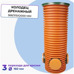 Дренажный смотровой колодец Агросток 54494 - фото 16633088