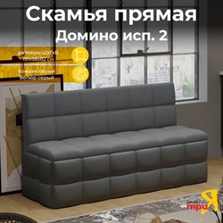 Скамья ТриЯ Домино - фото 16657543