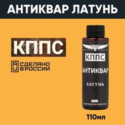 Средство КППС Антиквар - фото 16663395