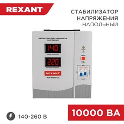Стабилизатор напряжения REXANT АсН-10 000/1-Ц - фото 16669999