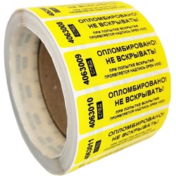 Номерная наклейка ООО Пломба.Ру 251659 - фото 16672336