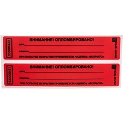 Пломба-наклейка Европартнер 13 0189 2 - фото 16683785