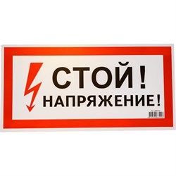 Знак безопасности Электро Трейд ZEB107 - фото 16712439