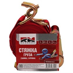 Стяжка груза REDMARK RMSGK5.2 - фото 16714265