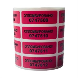 Пломбировочная номерная наклейка ТПК Технологии Контроля 24145 - фото 16724087