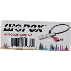 Микрофон Шорох 11 - фото 16739915