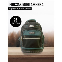 Рюкзак монтажника Iron Master 25317 - фото 16772963