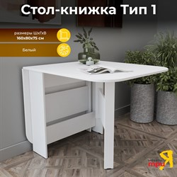 Стол-книжка ТриЯ 181270 - фото 16780687