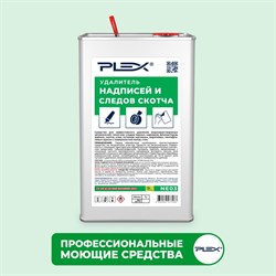 Удалитель надписей и следов скотча PLEX УТ000005712 - фото 16793099