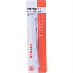 Металлический спуджер REXANT 12-4334 - фото 16795255