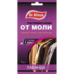Пластиковая секция от моли Dr.Klaus DK03010032 - фото 16809886