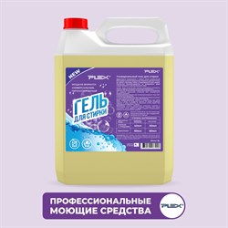 Гель для стирки PLEX УТ000005976 - фото 16811695