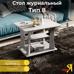 Журнальный стол ТриЯ 123916 - фото 16814506