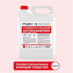 Универсальный антинакипин PLEX УТ000005586 - фото 16817914