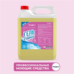 Гель для стирки PLEX УТ000005972 - фото 16823274