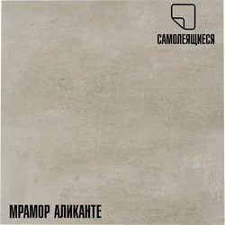 Самоклеящаяся ПВХ плитка LAKO Аликанте - фото 16832152