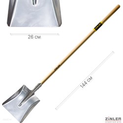 Алюминиевая совковая лопата ZINLER Z1.16H1 1200 мм - фото 16850531