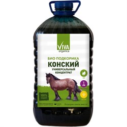 Удобрение Viva Конский навоз жидкий, концентрат 5 л - фото 16852659