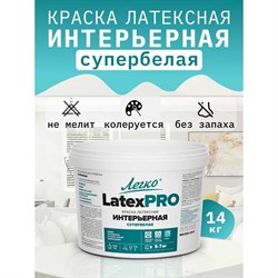 Интерьерная краска Легко LatexPro - фото 16858557