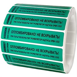 Номерная наклейка ООО Пломба.Ру 251657 - фото 16866814