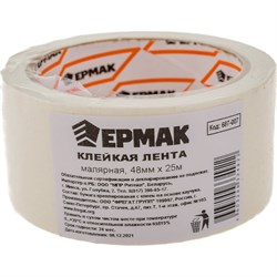 Малярная клейкая лента ЕРМАК 687-007 - фото 16869138