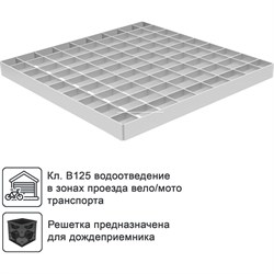 Ячеистая стальная оцинкованная водоприемная решетка Gidrolica 206 - фото 16883146