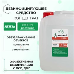 Средство для дезинфекции Алмадез Эндо - фото 16893213